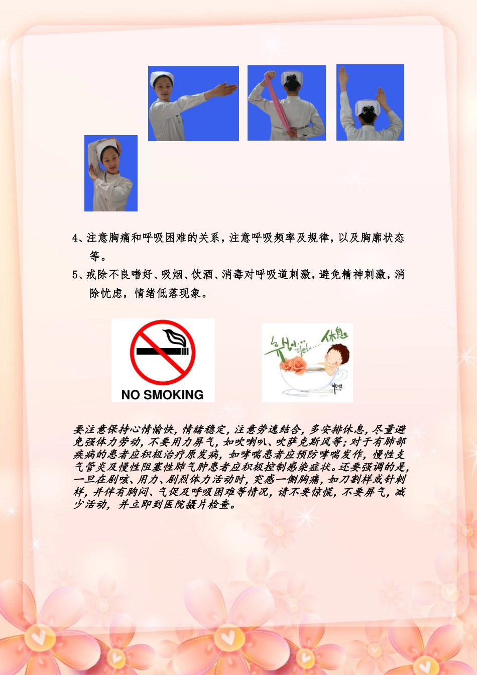 自发性气胸健康教育指导_第3页