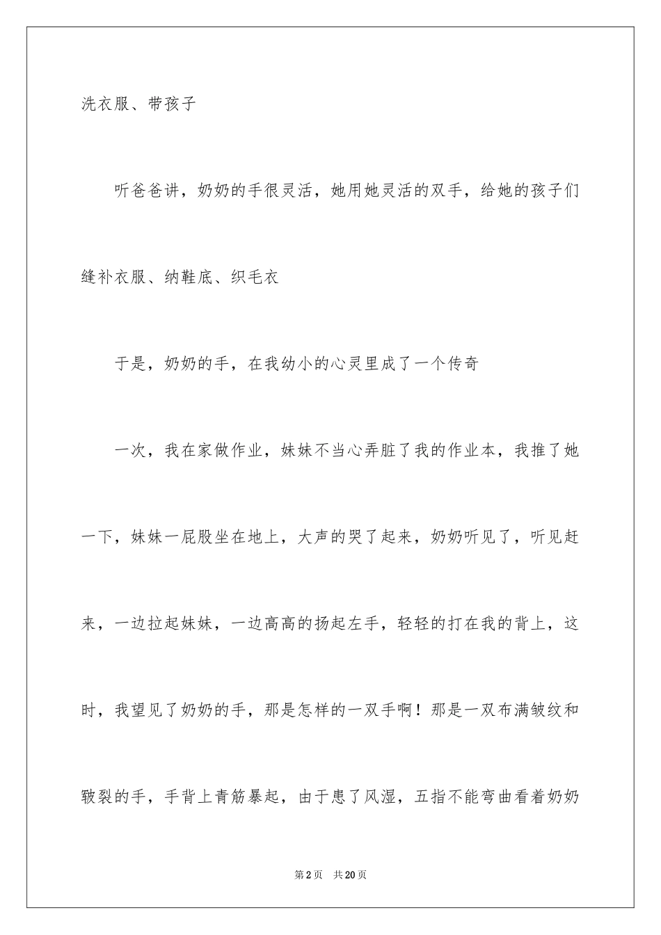 2024奶奶写人作文300字_51_第2页