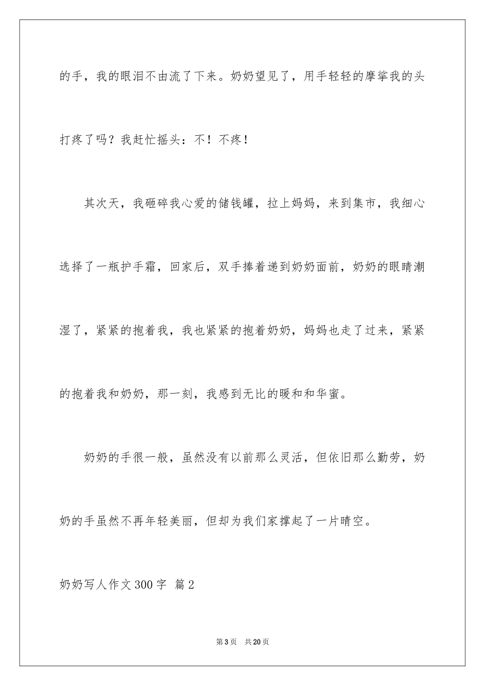 2024奶奶写人作文300字_51_第3页