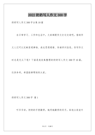 2024奶奶写人作文300字_51