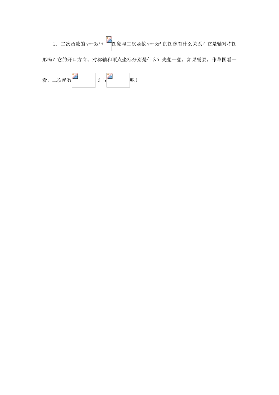 九年级数学下册：2.3刹车距离与二次函数教案（北师大版）_第3页