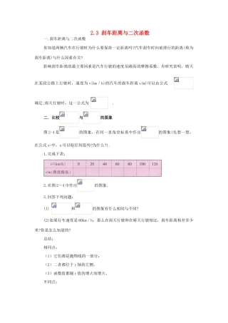 九年级数学下册：2.3刹车距离与二次函数教案（北师大版）