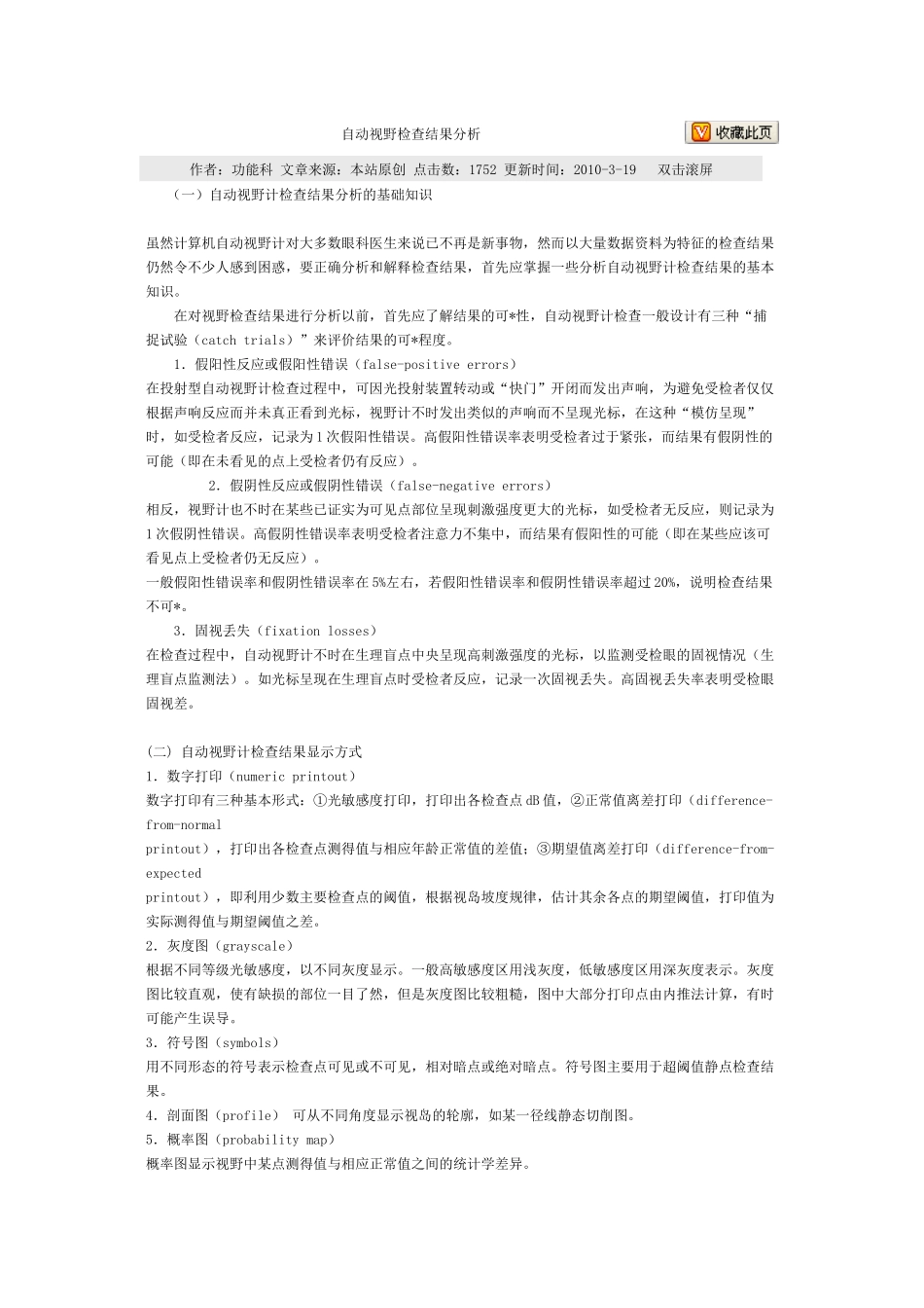自动视野检查结果分析_第1页