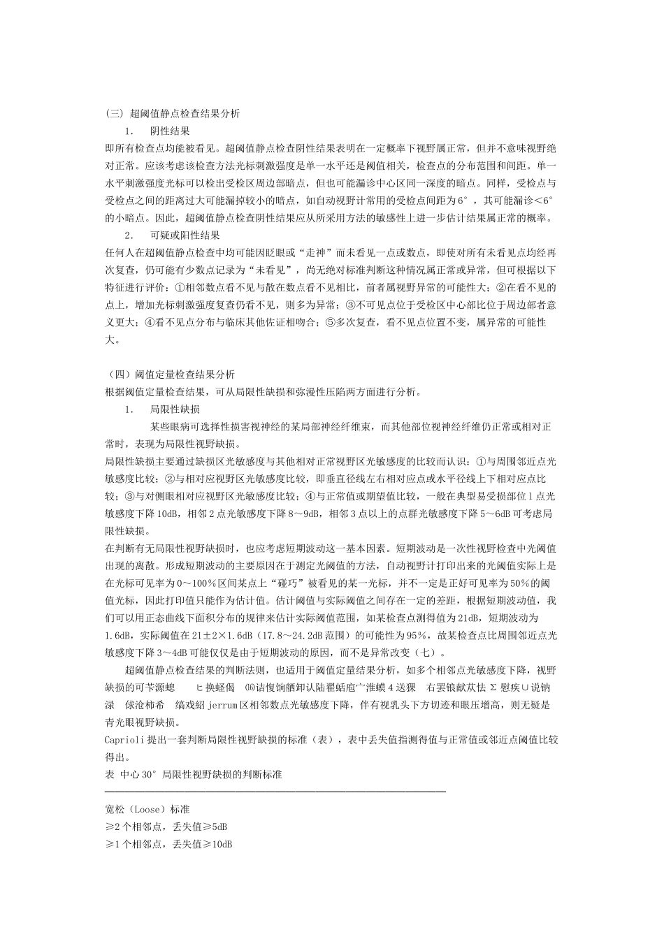 自动视野检查结果分析_第2页