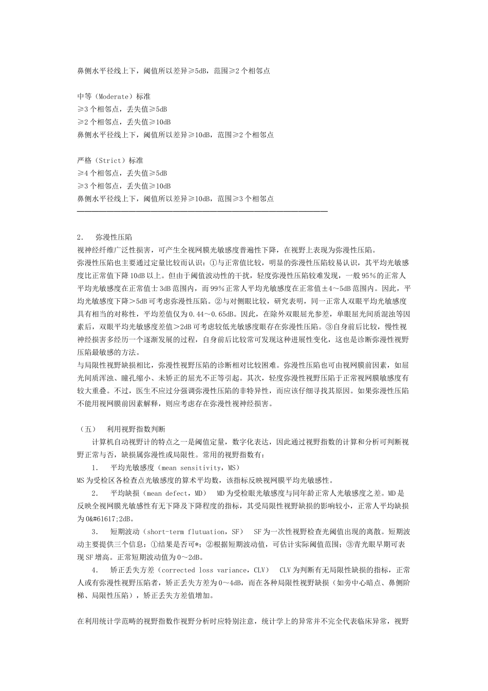 自动视野检查结果分析_第3页