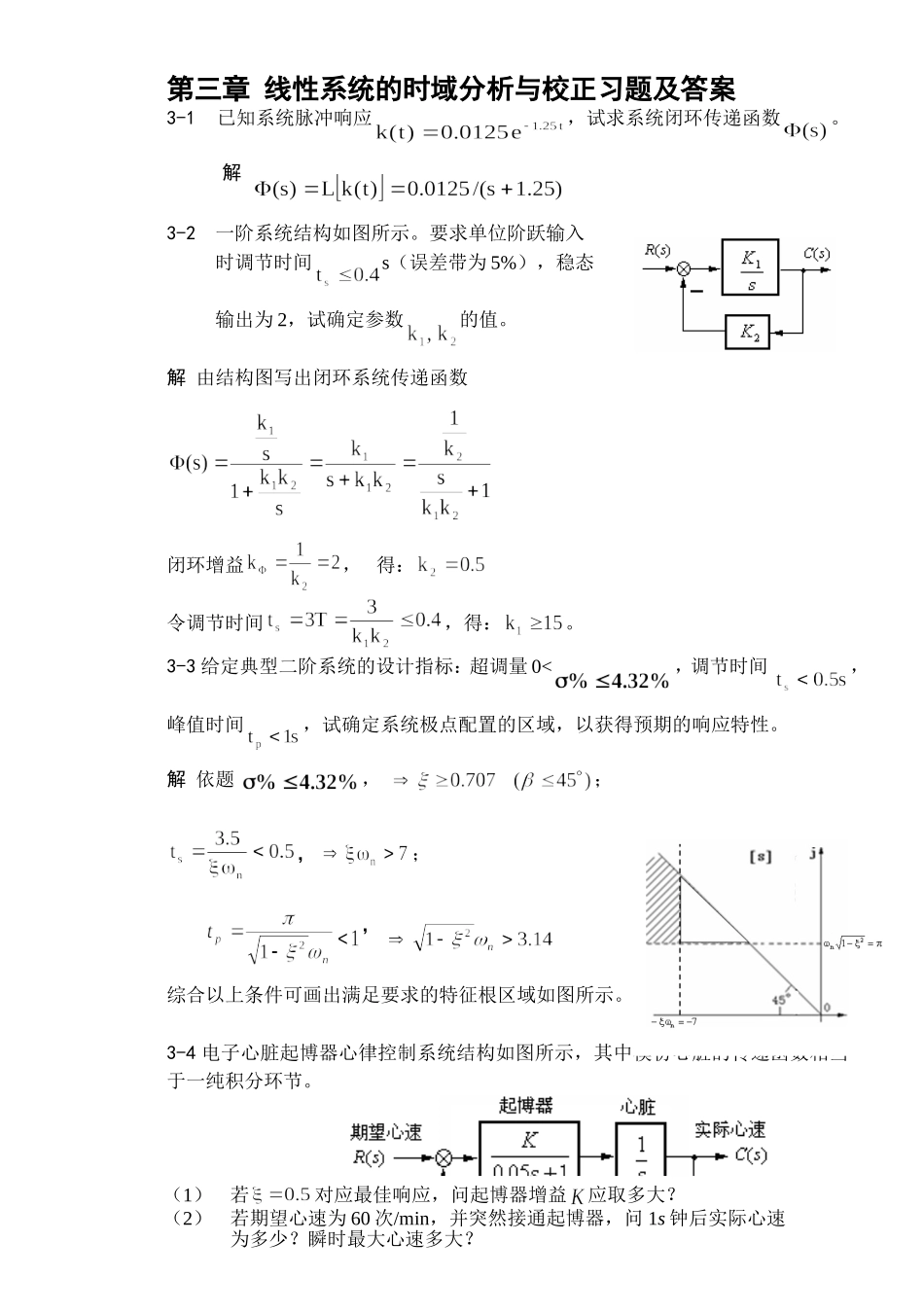 自动控制原理第三章答案_第1页