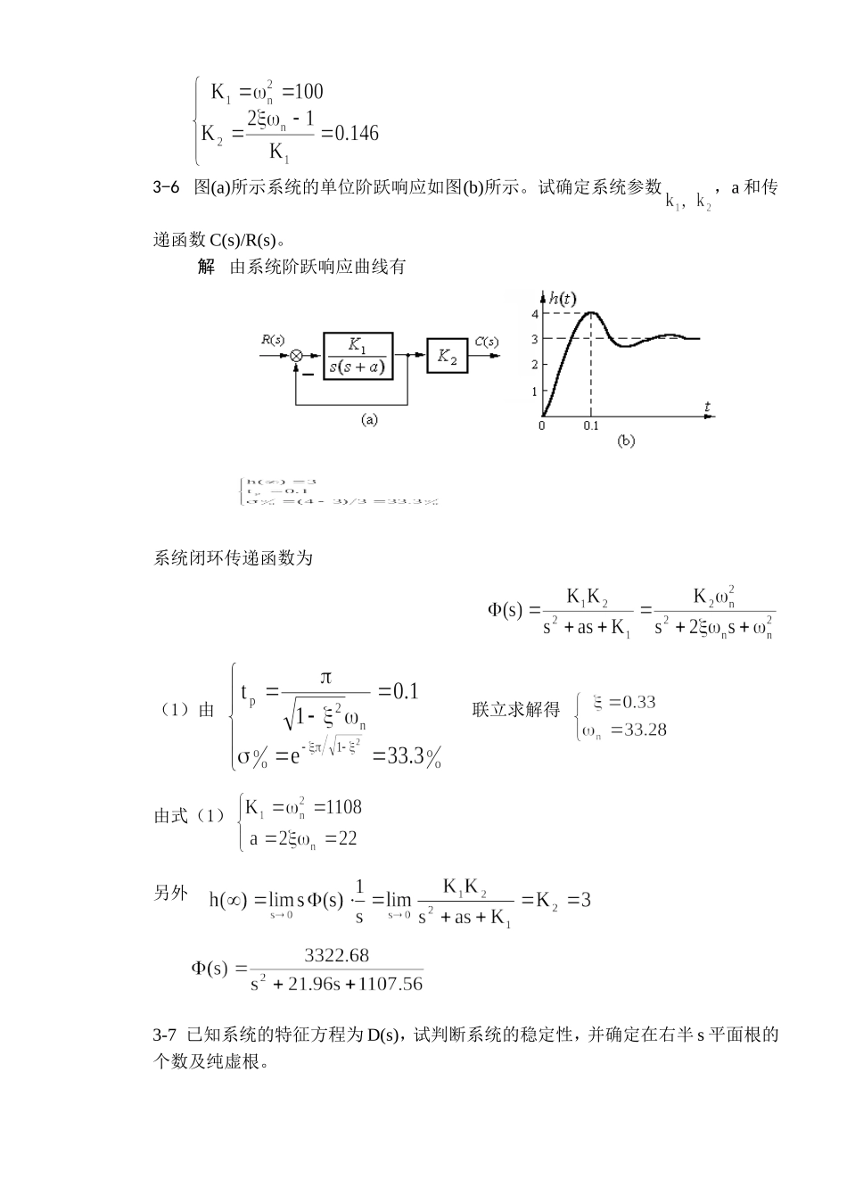 自动控制原理第三章答案_第3页