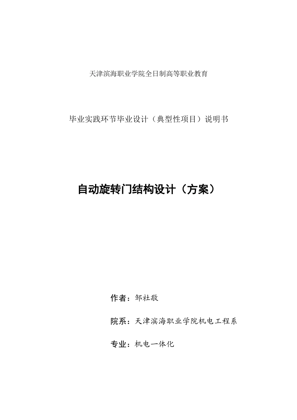 自动门旋转设计_第1页