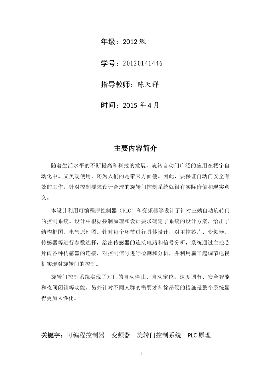 自动门旋转设计_第2页