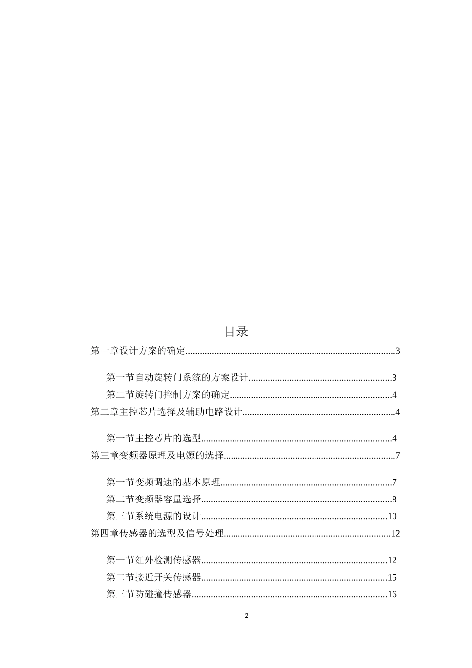 自动门旋转设计_第3页