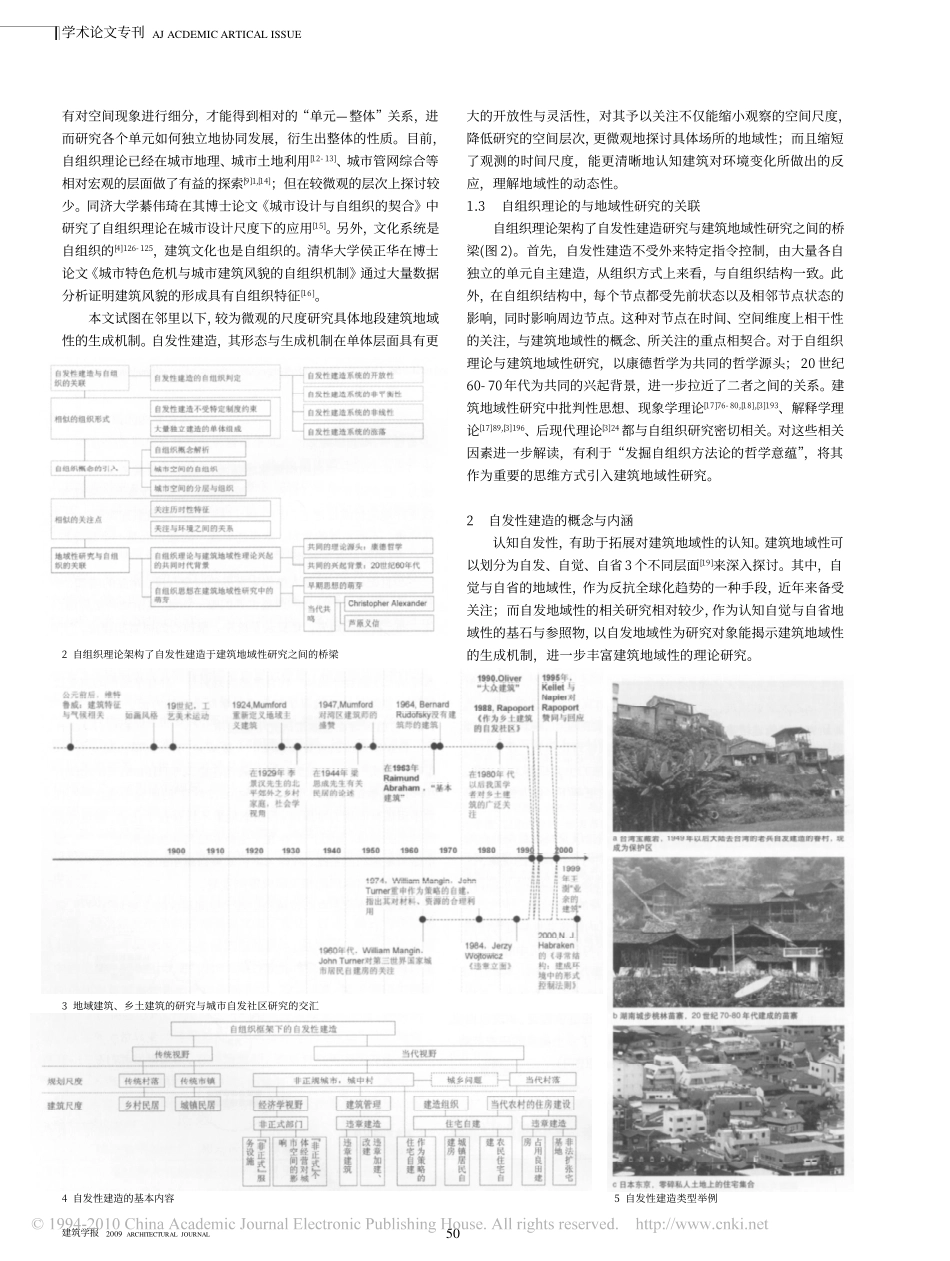 自发性建造视野下建筑的地域性_卢健松_第2页