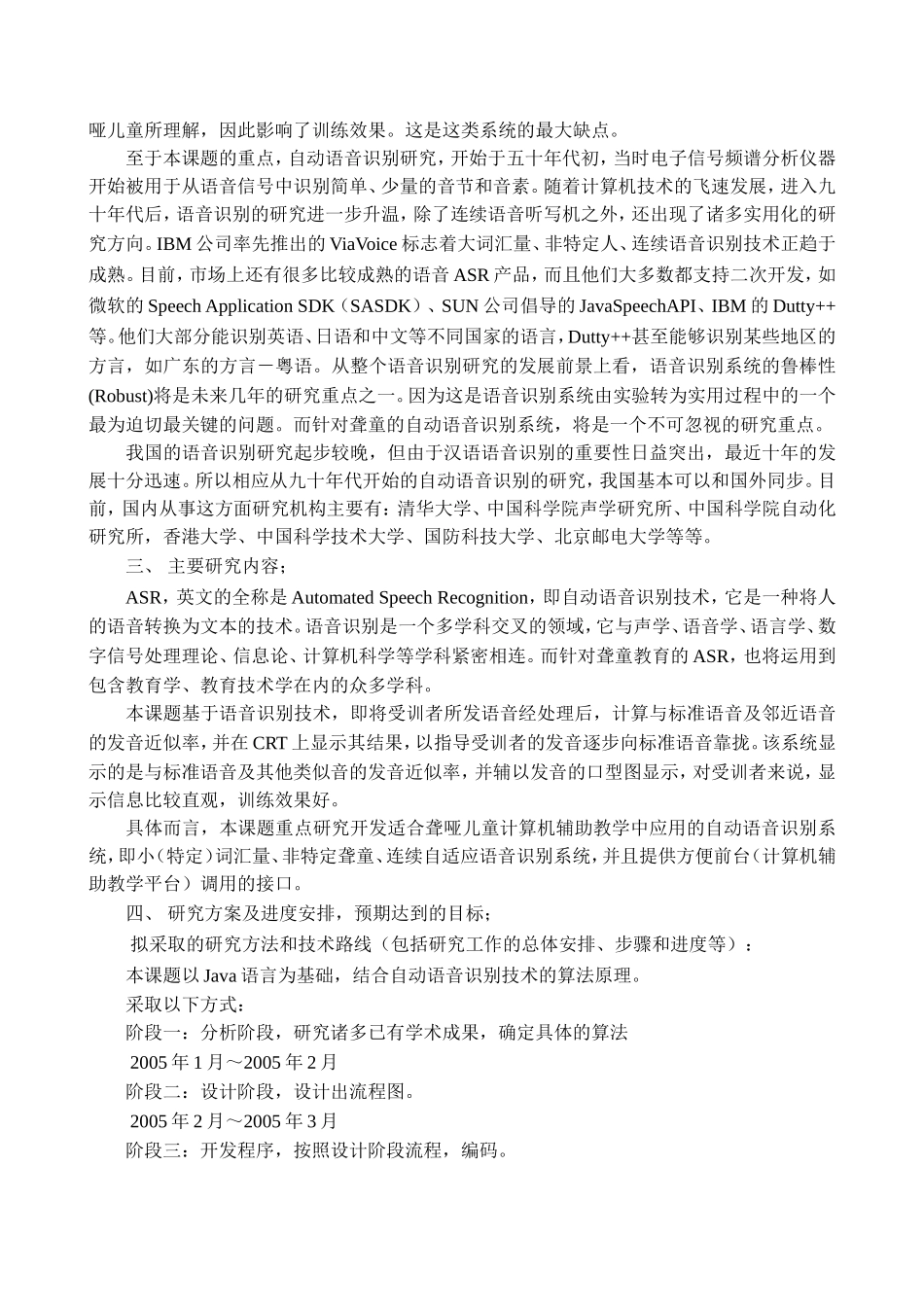 自动语音识别技术(ASR)在聋哑儿童计算机辅助教学中的开发与应用_第2页