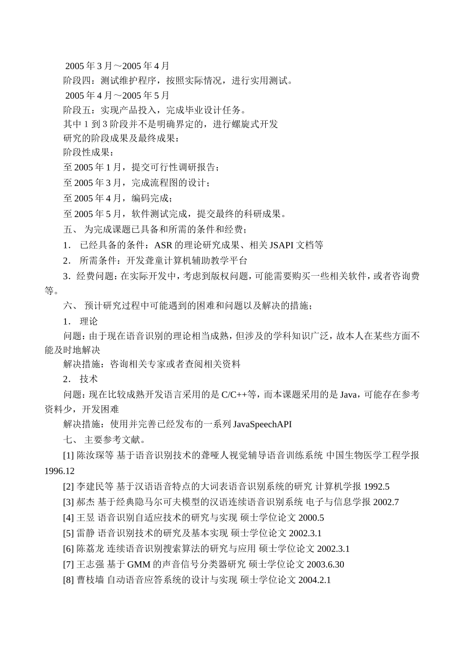 自动语音识别技术(ASR)在聋哑儿童计算机辅助教学中的开发与应用_第3页