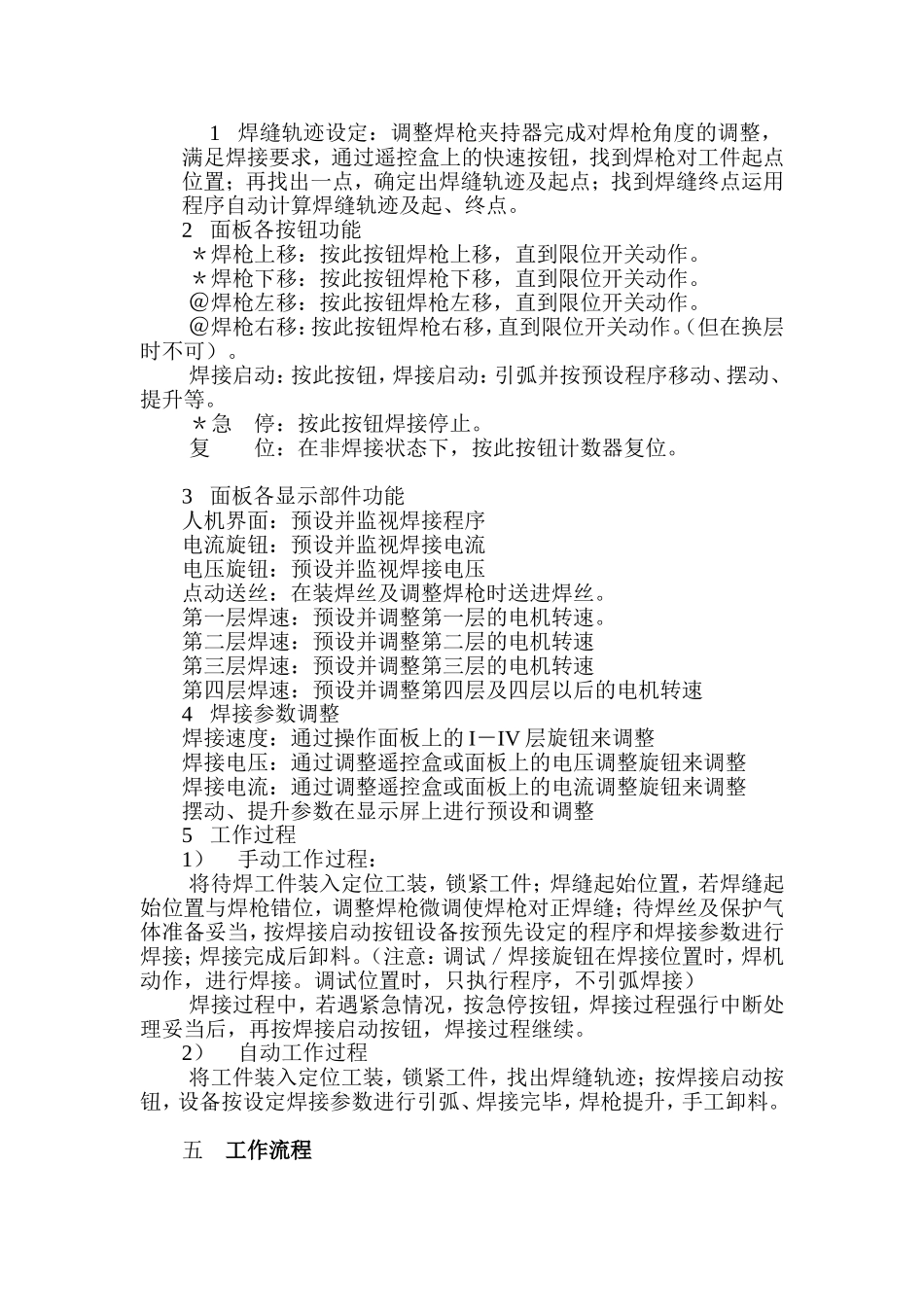 自动化焊机方案_第2页