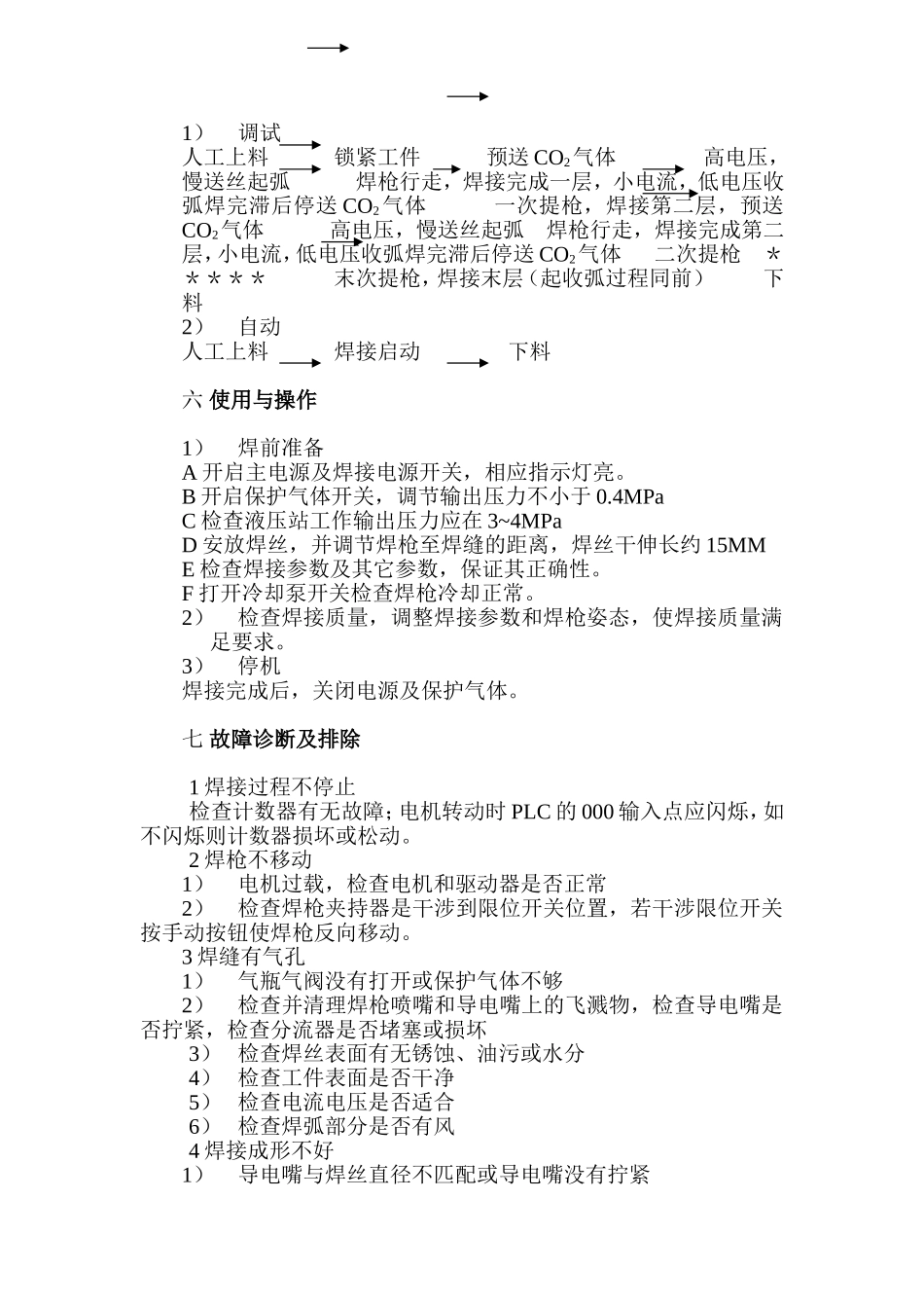 自动化焊机方案_第3页