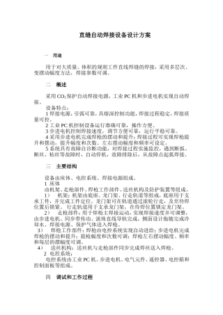 自动化焊机方案