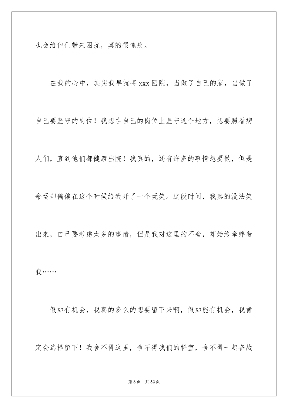 2024医院护士辞职信_32_第3页