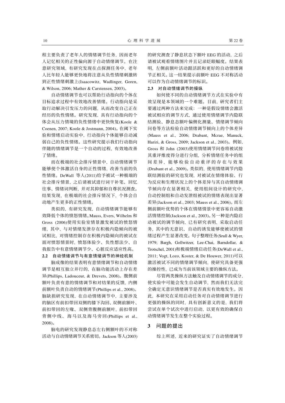 自动情绪调节的神经机制及其可塑性_第2页