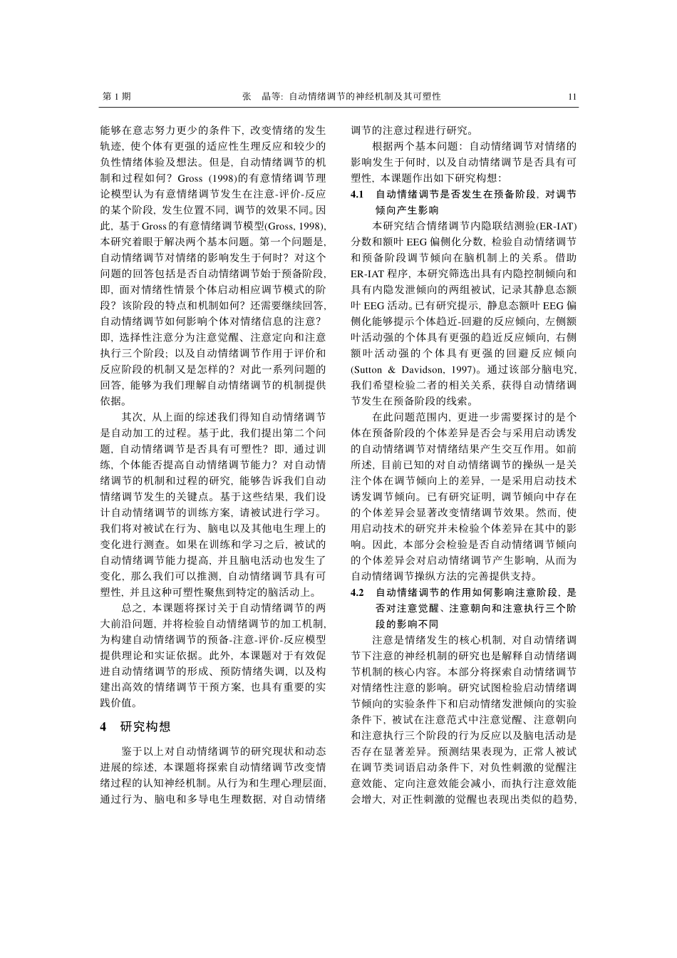 自动情绪调节的神经机制及其可塑性_第3页