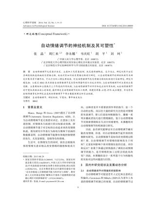 自动情绪调节的神经机制及其可塑性