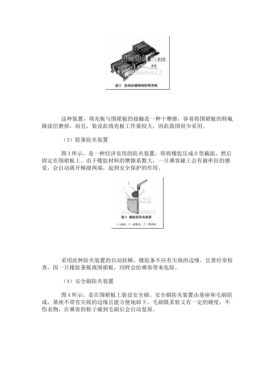 自动扶梯围裙板安全装置_第2页