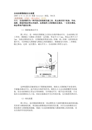 自动扶梯围裙板安全装置