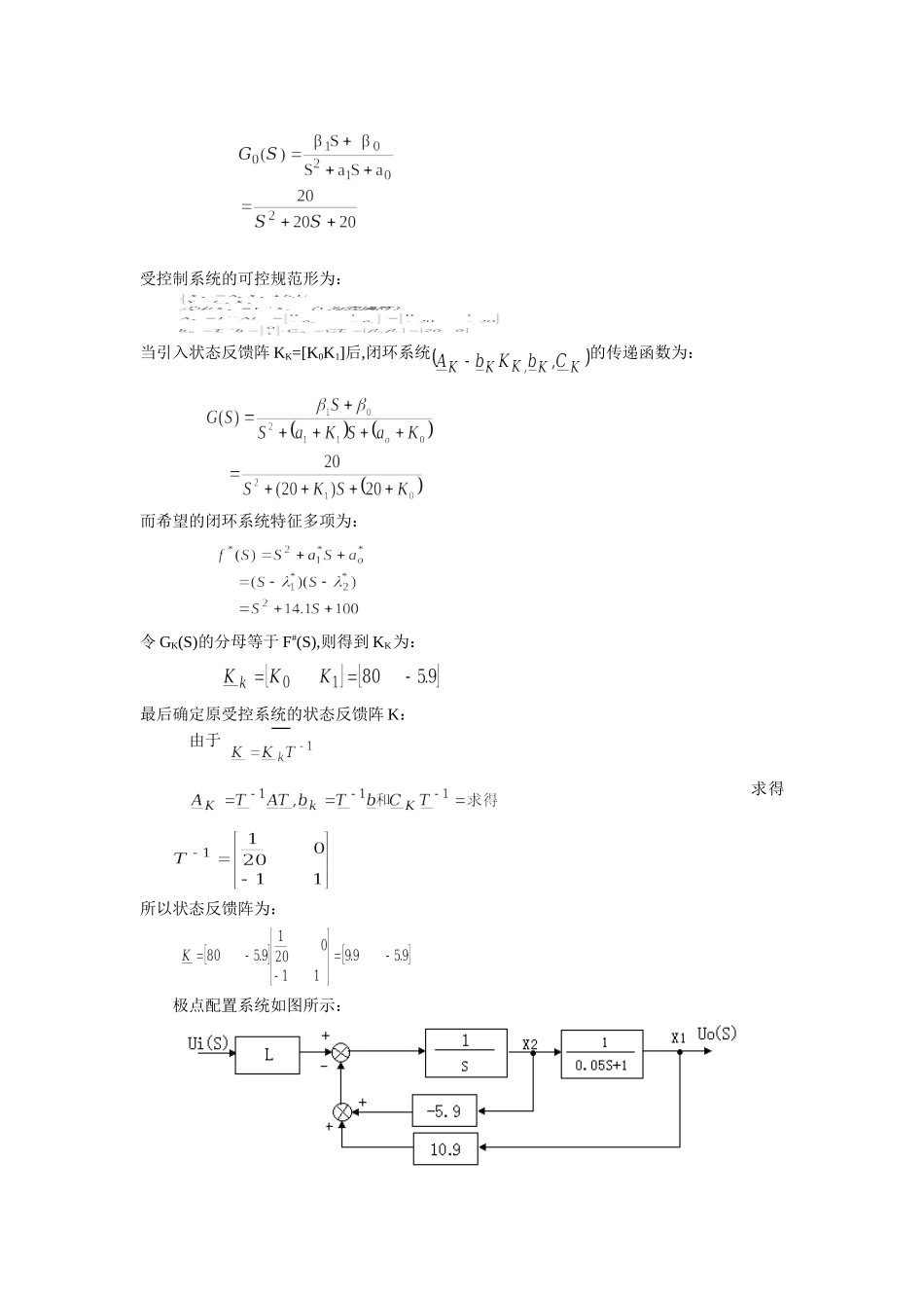 自动控制原理学生实验：线性系统的状态反馈及极点配置_第3页
