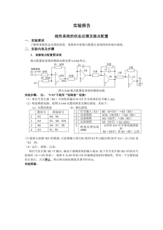 自动控制原理学生实验：线性系统的状态反馈及极点配置