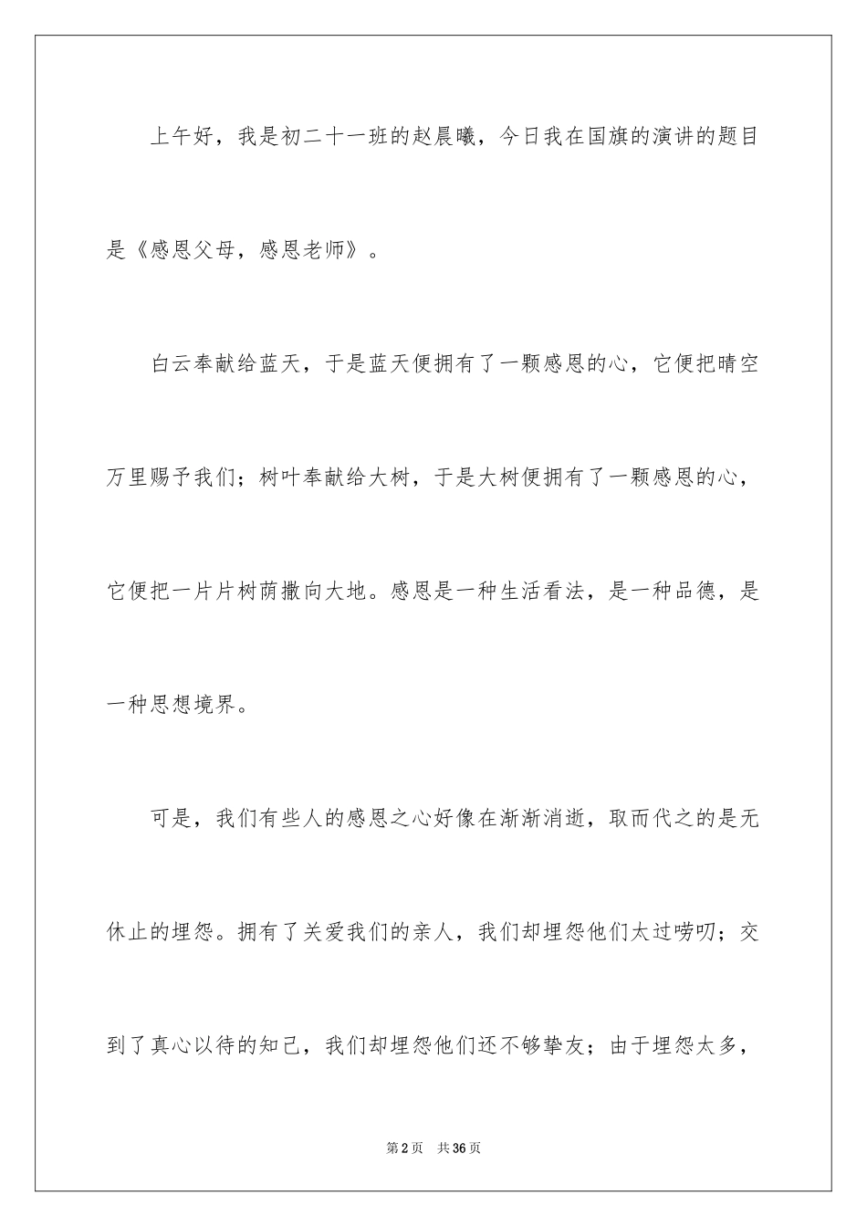 2024《感恩父母》的演讲稿_133_第2页