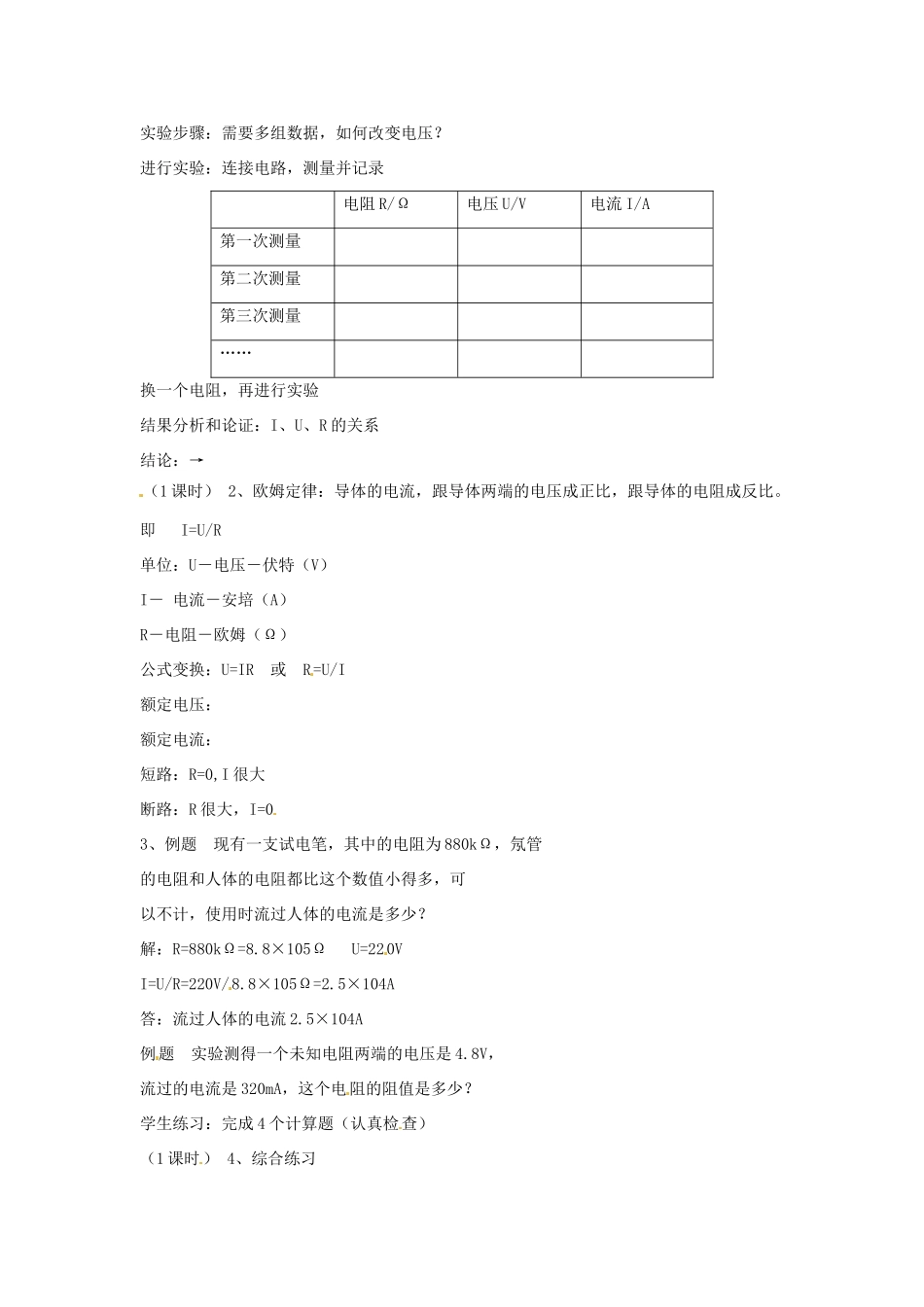 安徽省滁州二中九年级物理全册 第十七章 欧姆定律 第2节 欧姆定律教案 （新版）新人教版_第2页