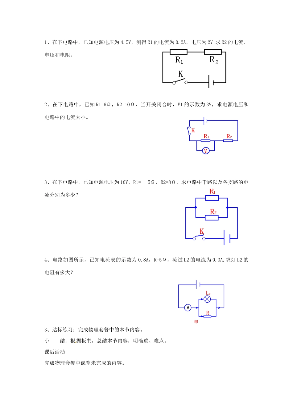 安徽省滁州二中九年级物理全册 第十七章 欧姆定律 第2节 欧姆定律教案 （新版）新人教版_第3页