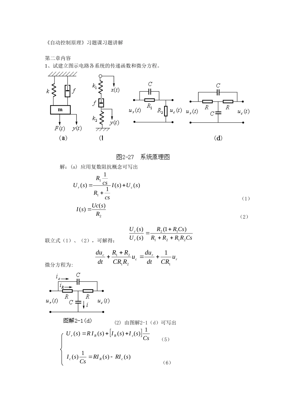 自动控制原理习题课习题讲解_第1页