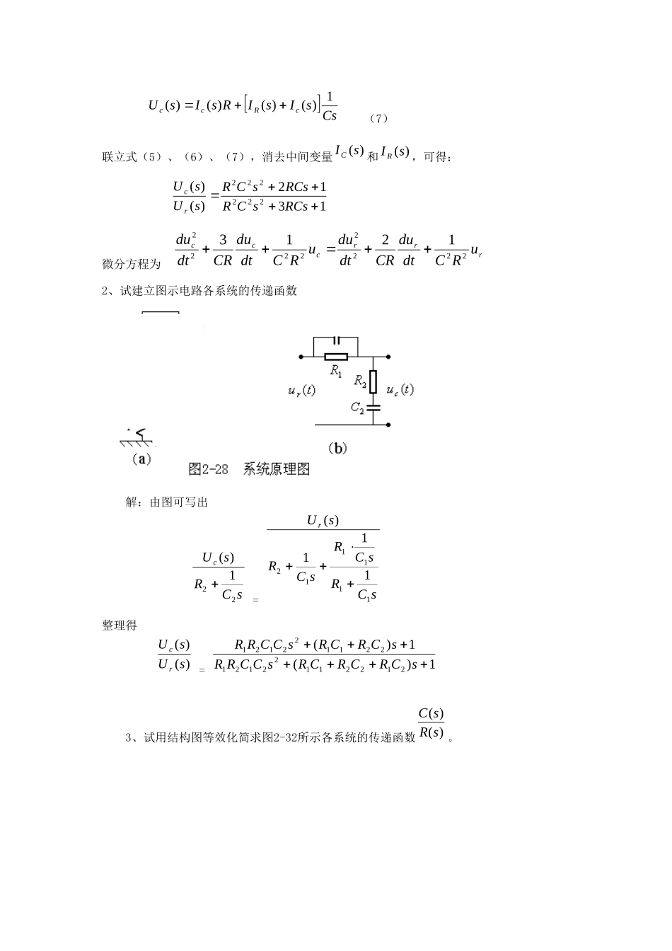 自动控制原理习题课习题讲解_第2页