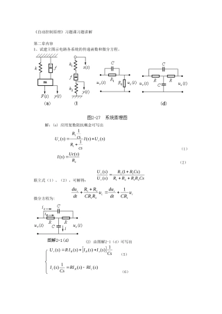 自动控制原理习题课习题讲解