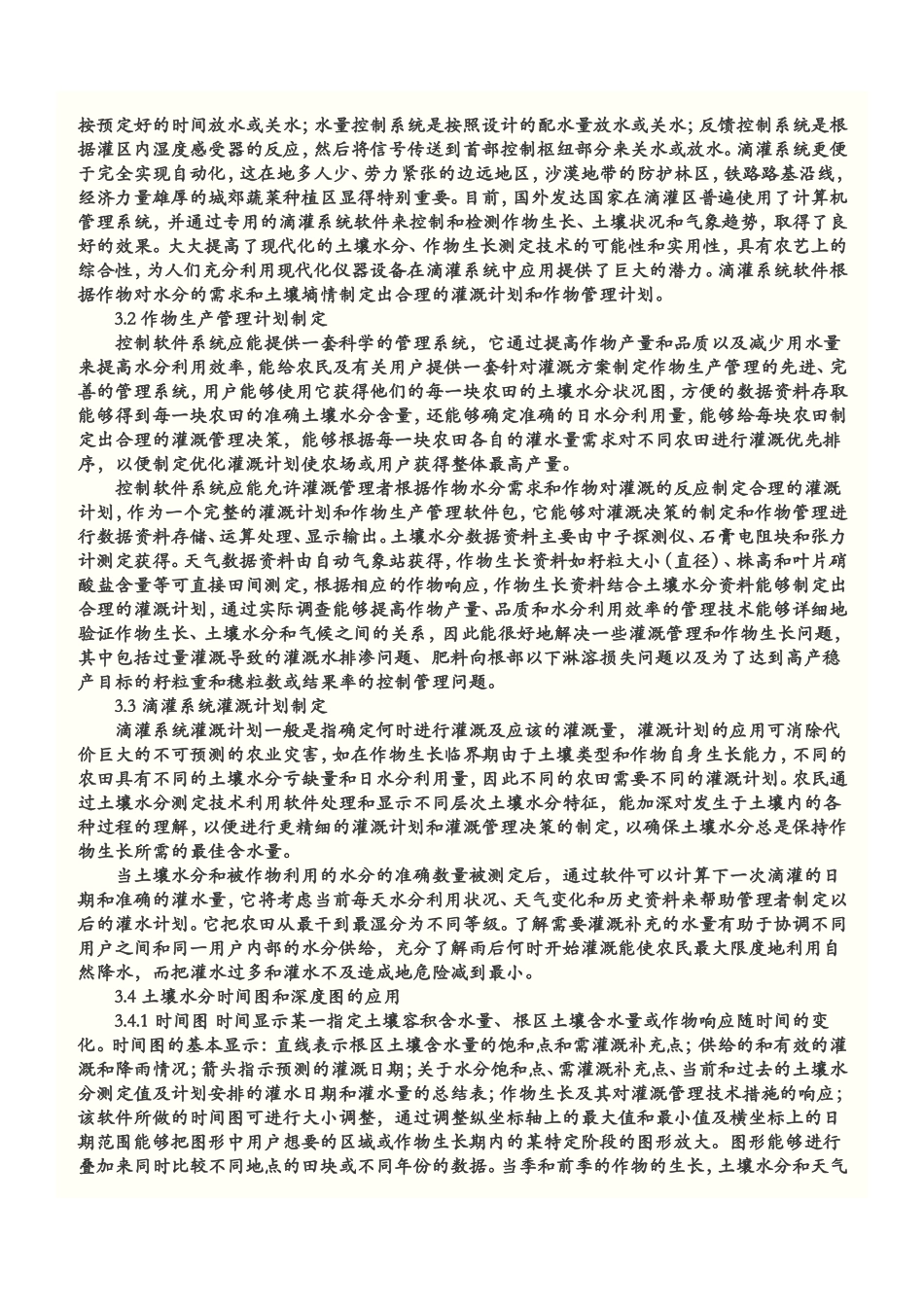 自动滴灌系统_第3页