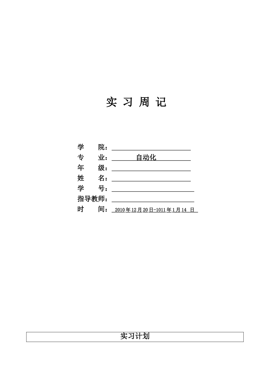 自动化实习日记_第1页