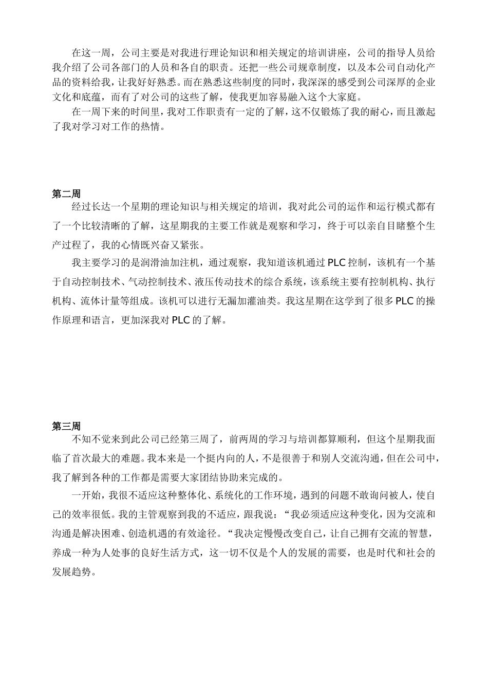 自动化实习日记_第3页