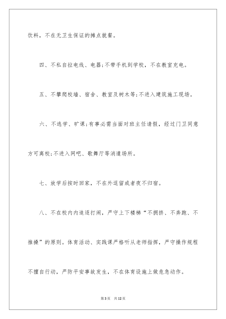 2024中学保证书_7_第3页