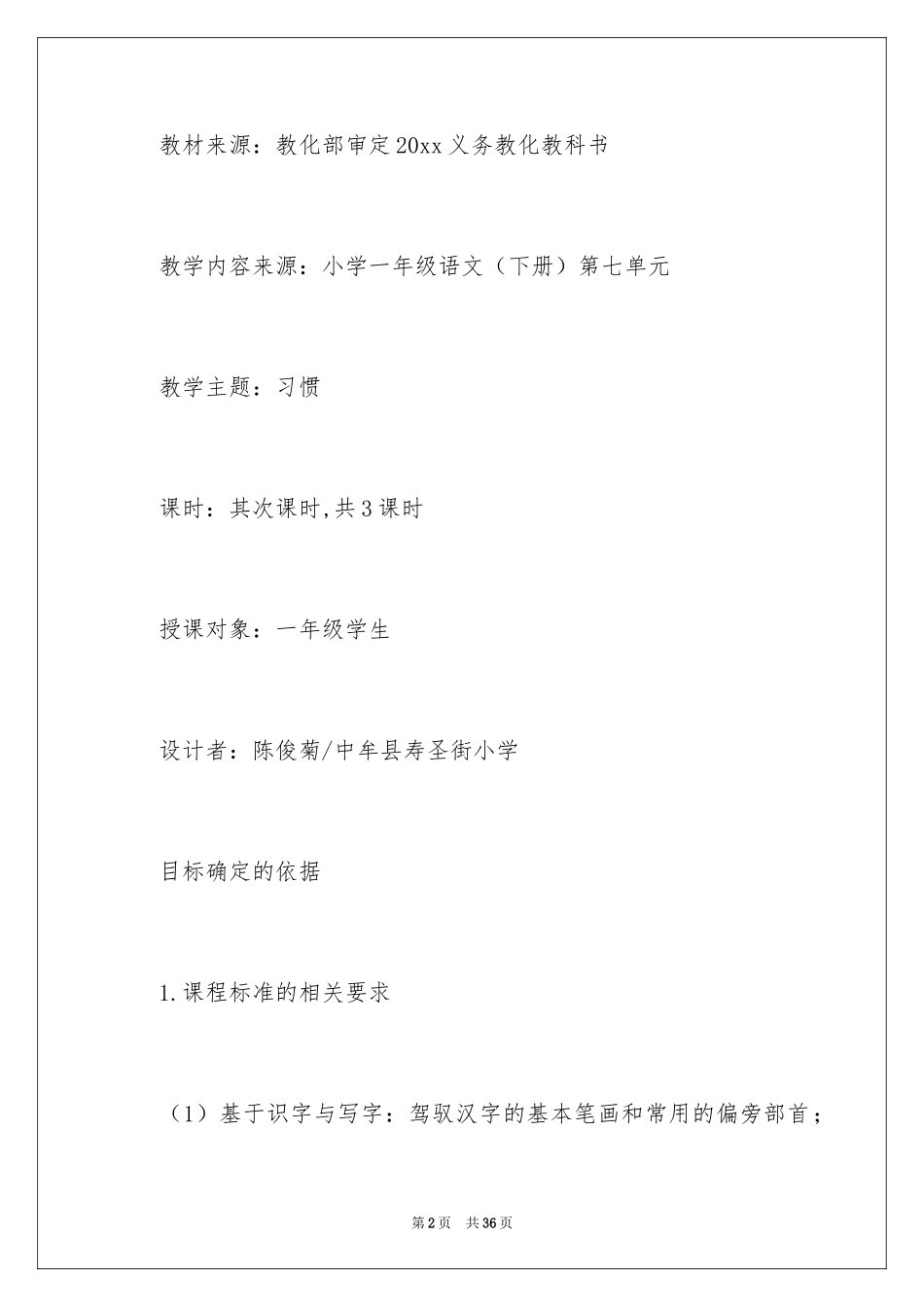 2024《动物王国》教学设计_第2页