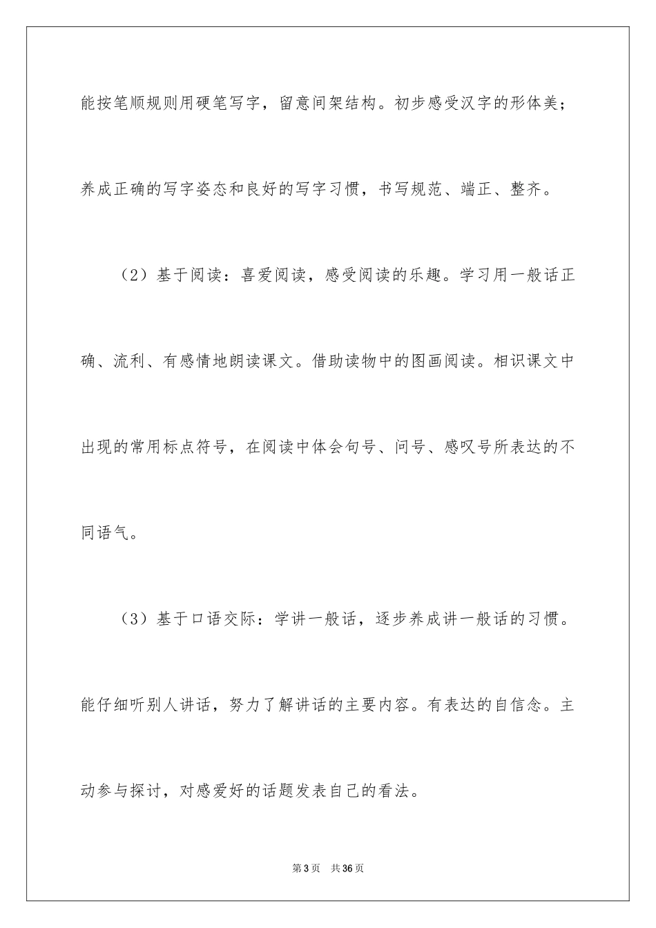 2024《动物王国》教学设计_第3页