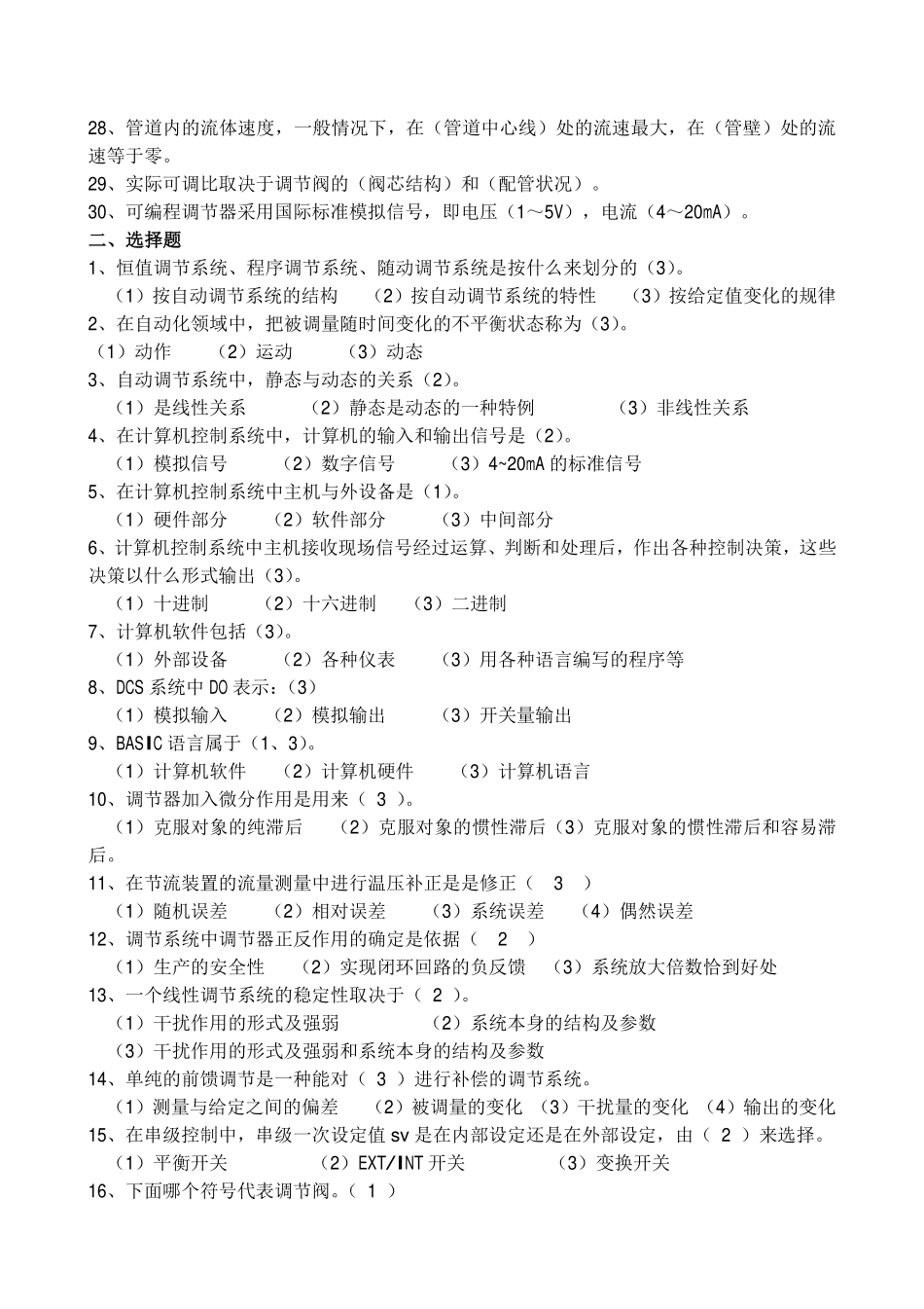 自动化技能试题_第2页