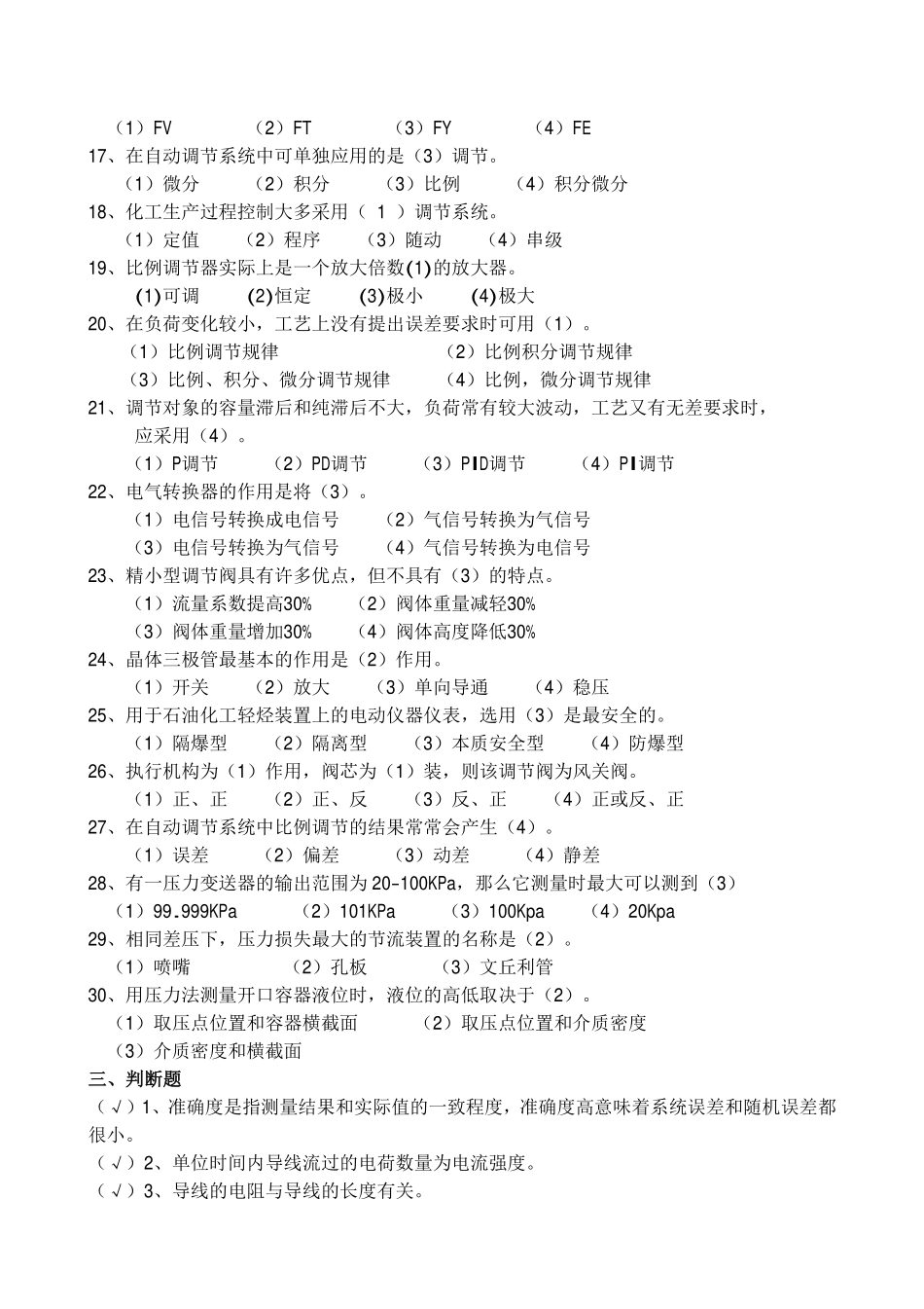 自动化技能试题_第3页