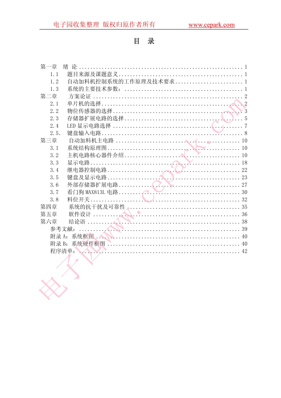 自动加料机控制系统_第1页