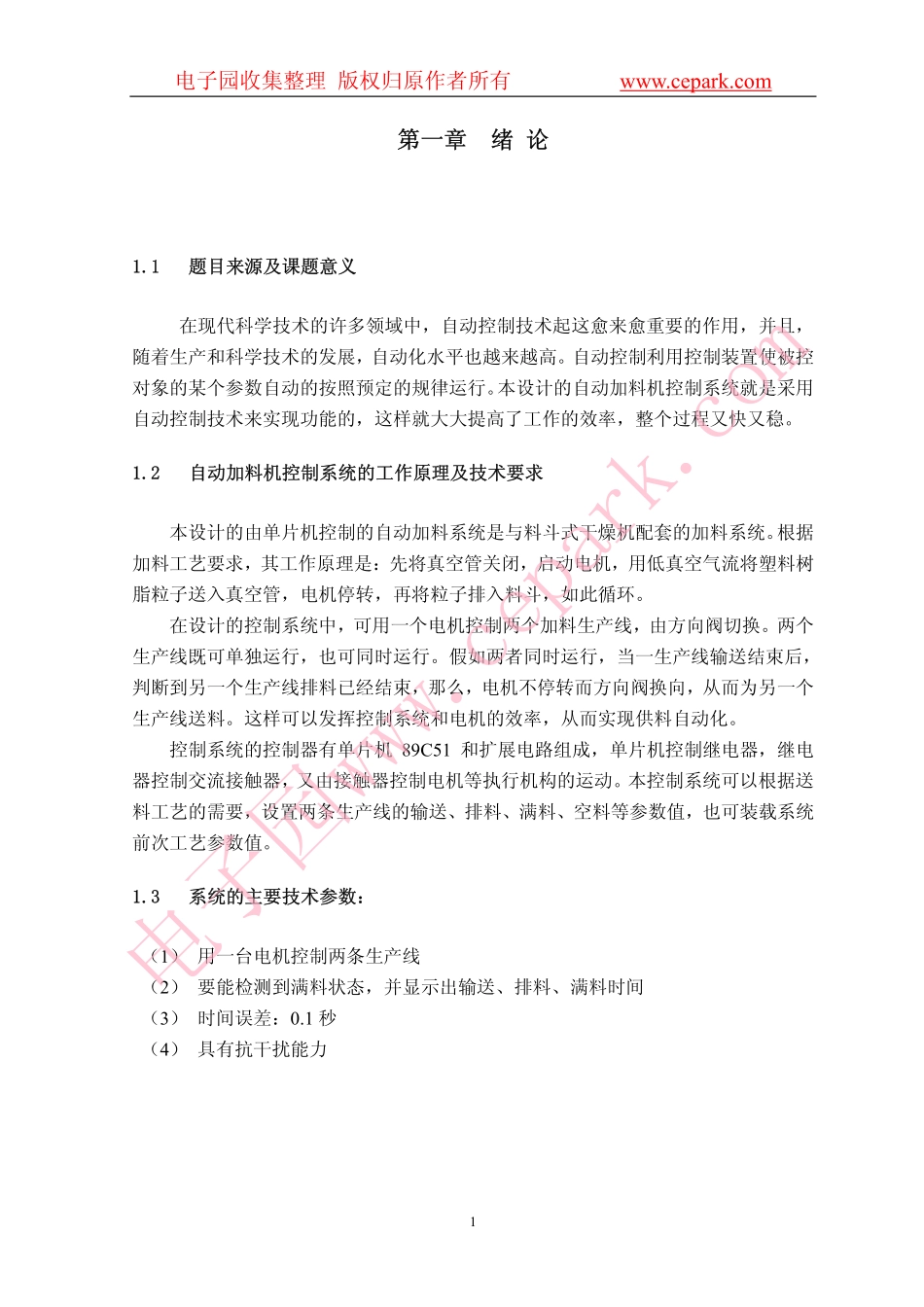自动加料机控制系统_第2页