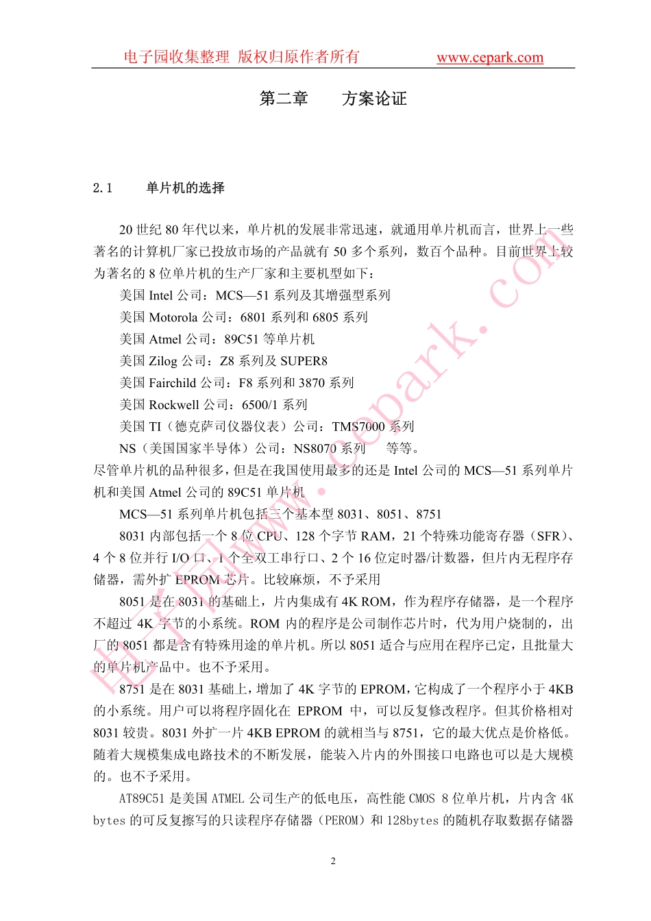 自动加料机控制系统_第3页