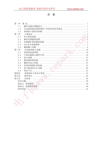 自动加料机控制系统