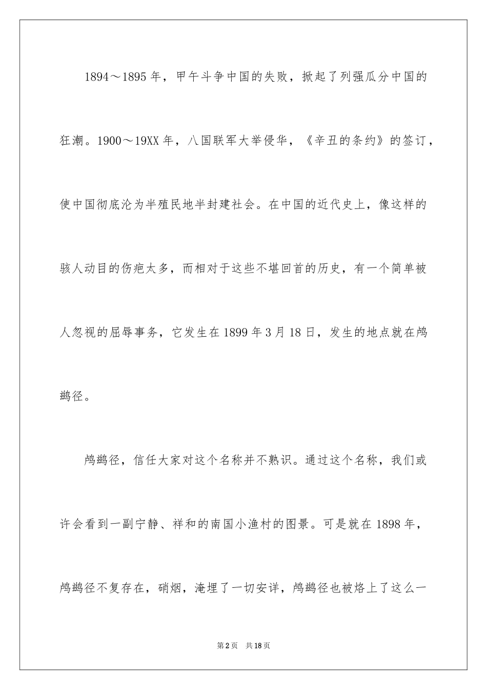2024勿忘国耻振兴中华演讲稿_66_第2页
