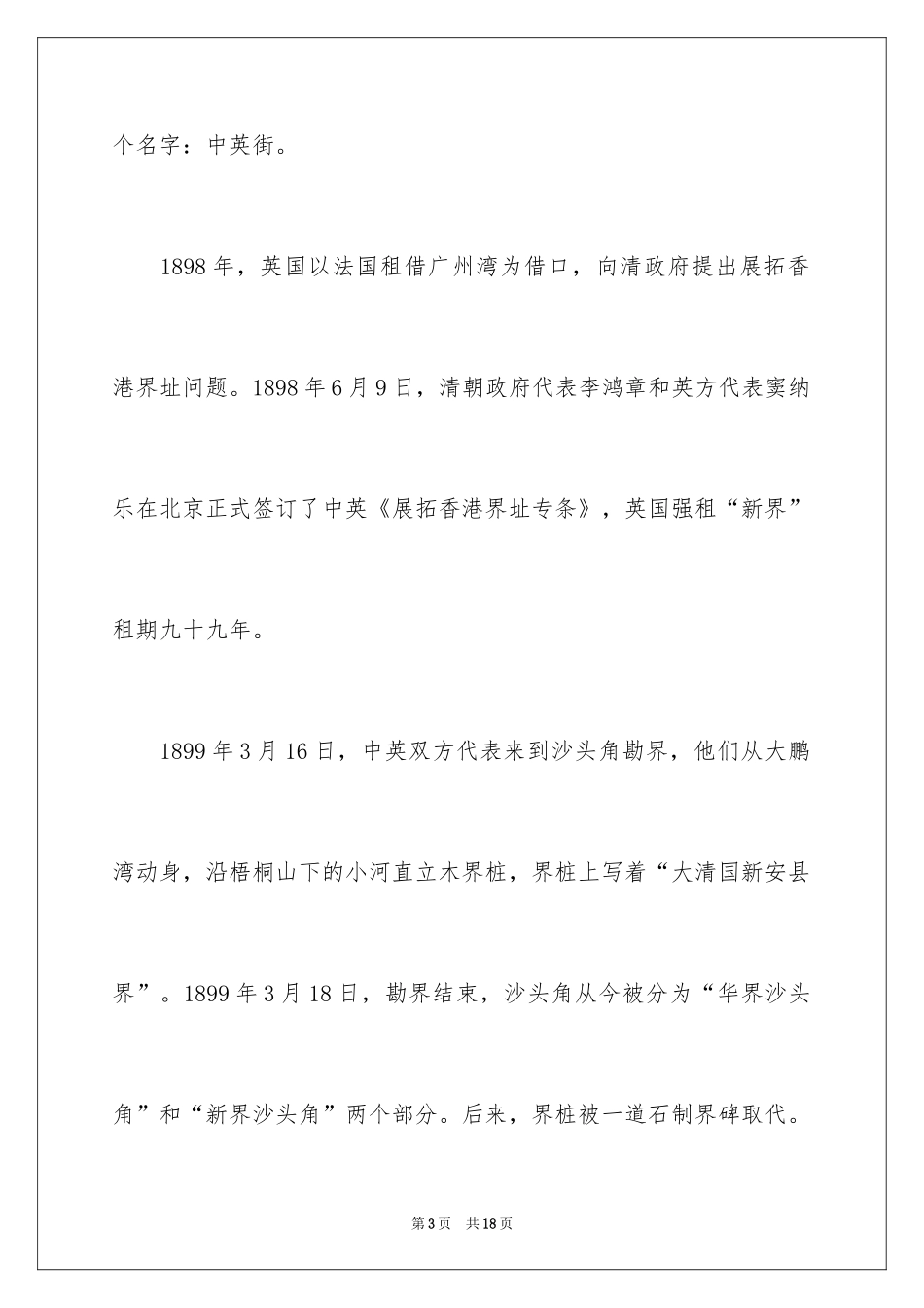 2024勿忘国耻振兴中华演讲稿_66_第3页