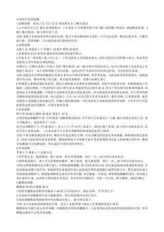 自制美白祛斑面膜