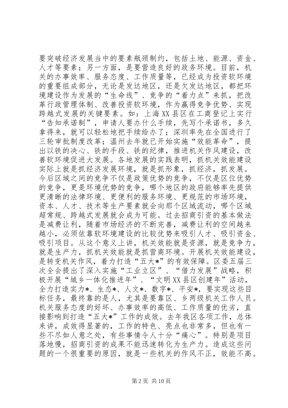 在全区机关效能建设动员大会上的讲话发言_第2页